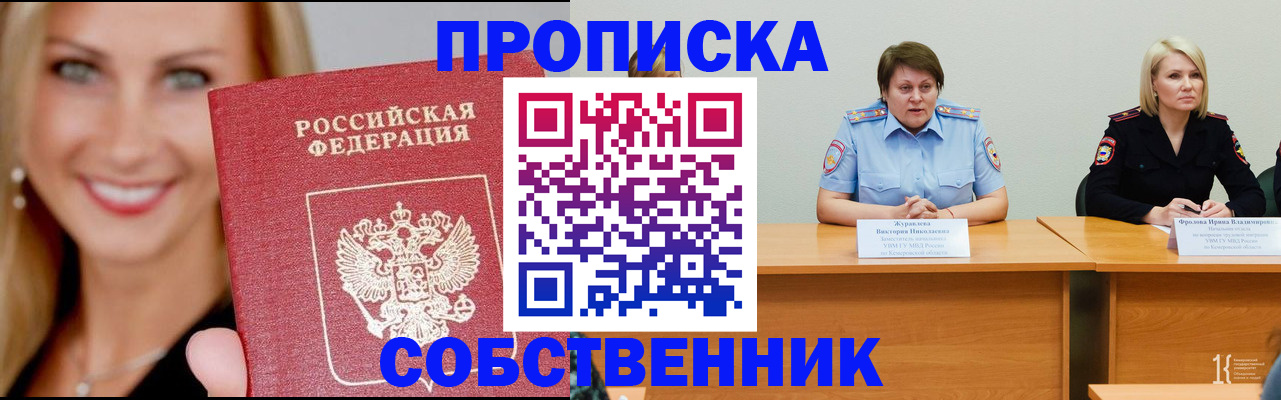 временная регистрация законно в Елизово