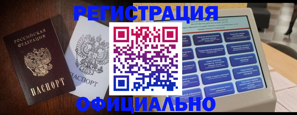 прописка для военкомата в Елизово