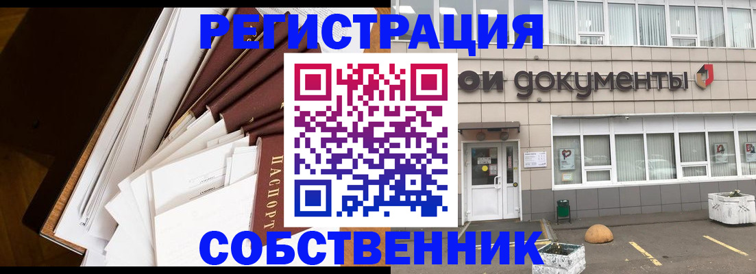 прописка регистрация в Елизово