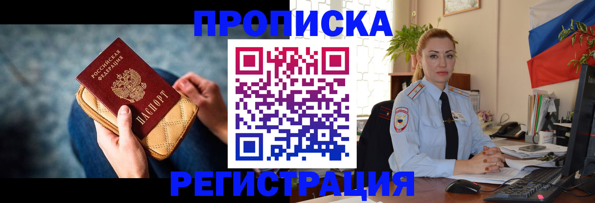 временная регистрация купить в Елизово