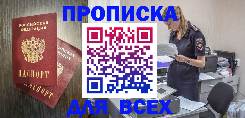 прописка для кредита в Елизово